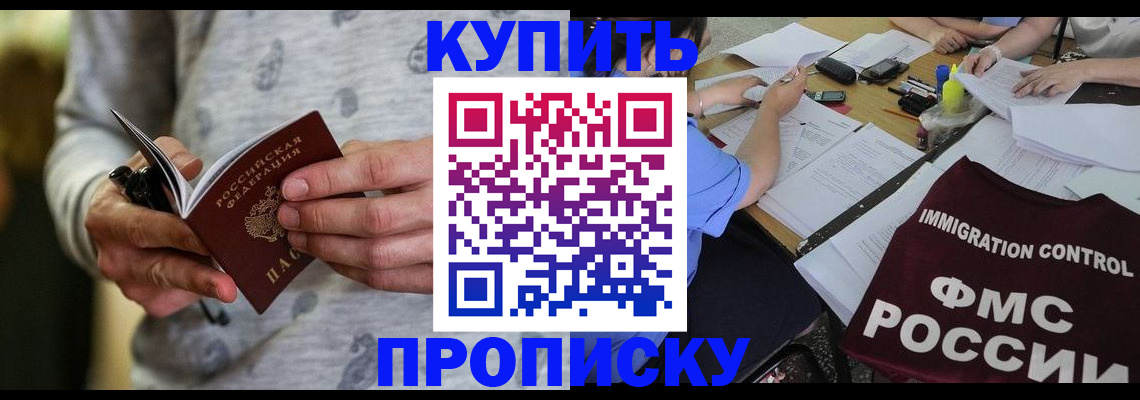 прописка в Новочеркасске